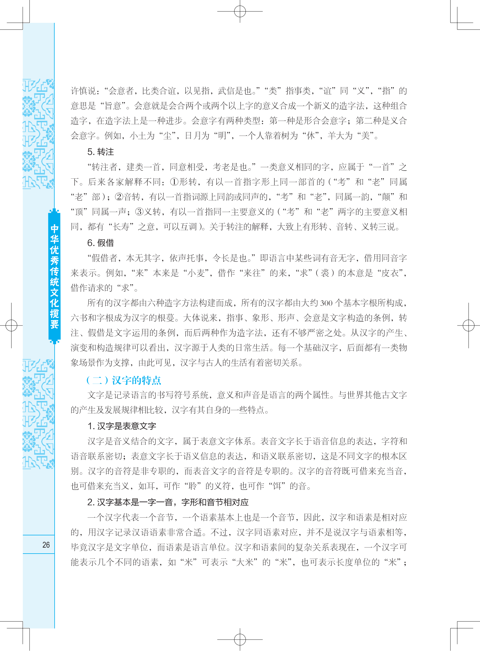 中華優秀傳統文化攬要--樣(yàng)章_05.png