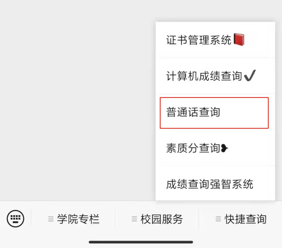 成(chéng)績查詢 普通話.jpg 成(chéng)績查詢 普通話.jpg