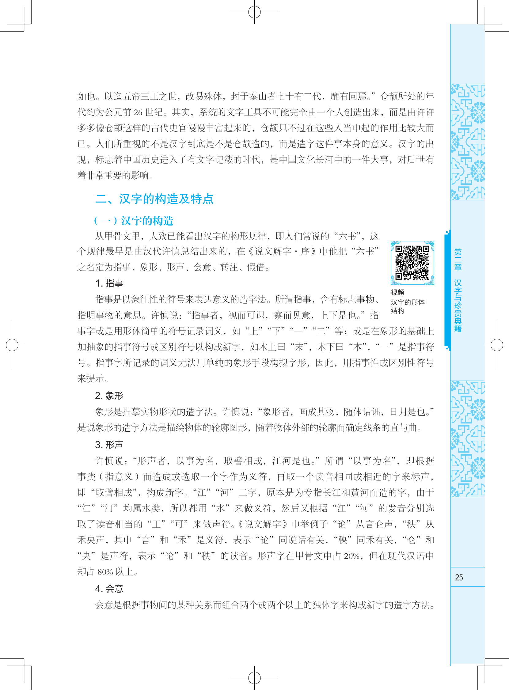 中華優秀傳統文化攬要--樣(yàng)章_04.png