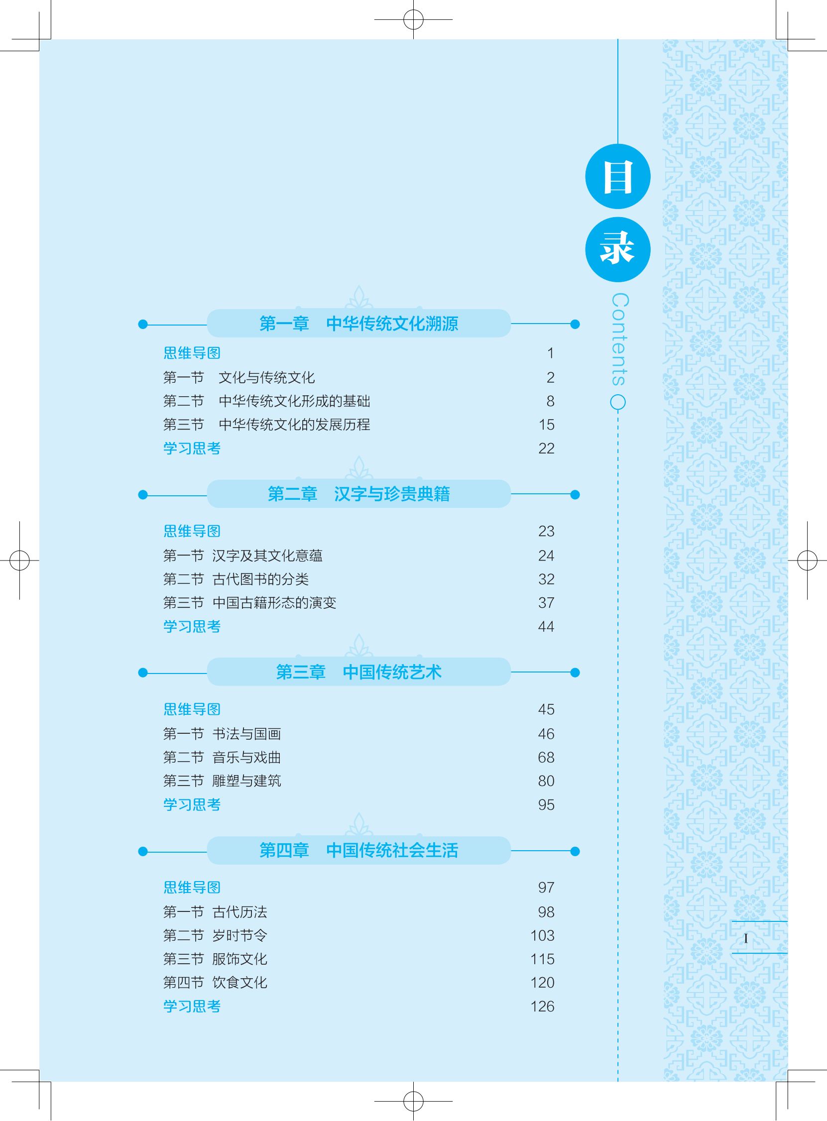 中華優秀傳統文化攬要--樣(yàng)章_00.png