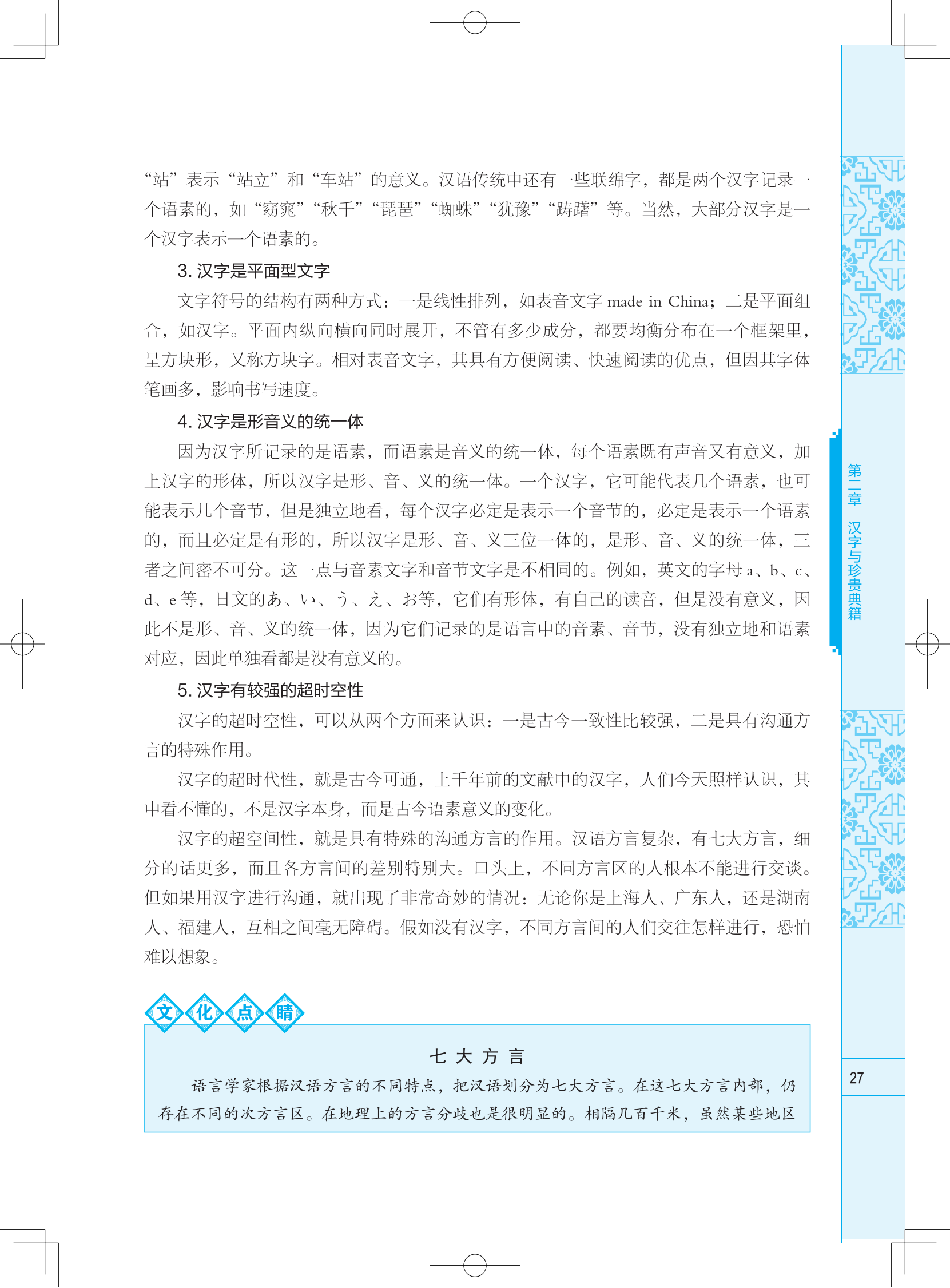中華優秀傳統文化攬要--樣(yàng)章_06.png