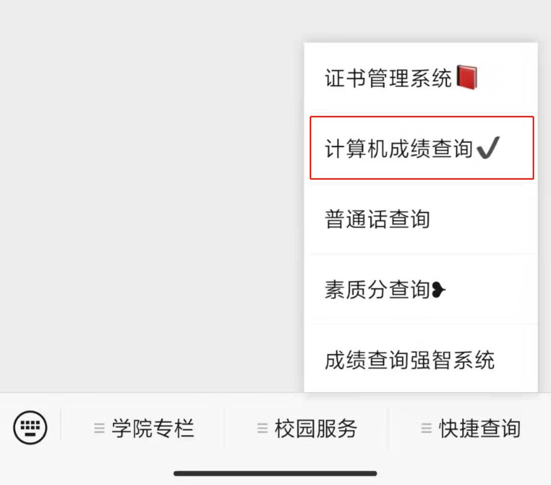 成(chéng)績查詢計算機.jpg 成(chéng)績查詢計算機.jpg