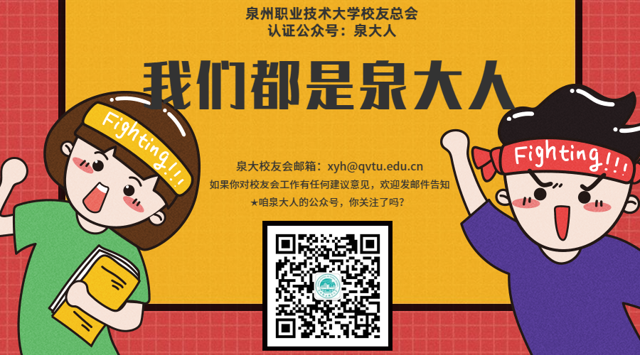 E:校友會&基金會工作(2018.10以來)校友會公衆号校友會公衆号關注二維碼更新.png E:校友會&基金會工作(2018.10以來)校友會公衆号校友會公衆号關注二維碼更新.png