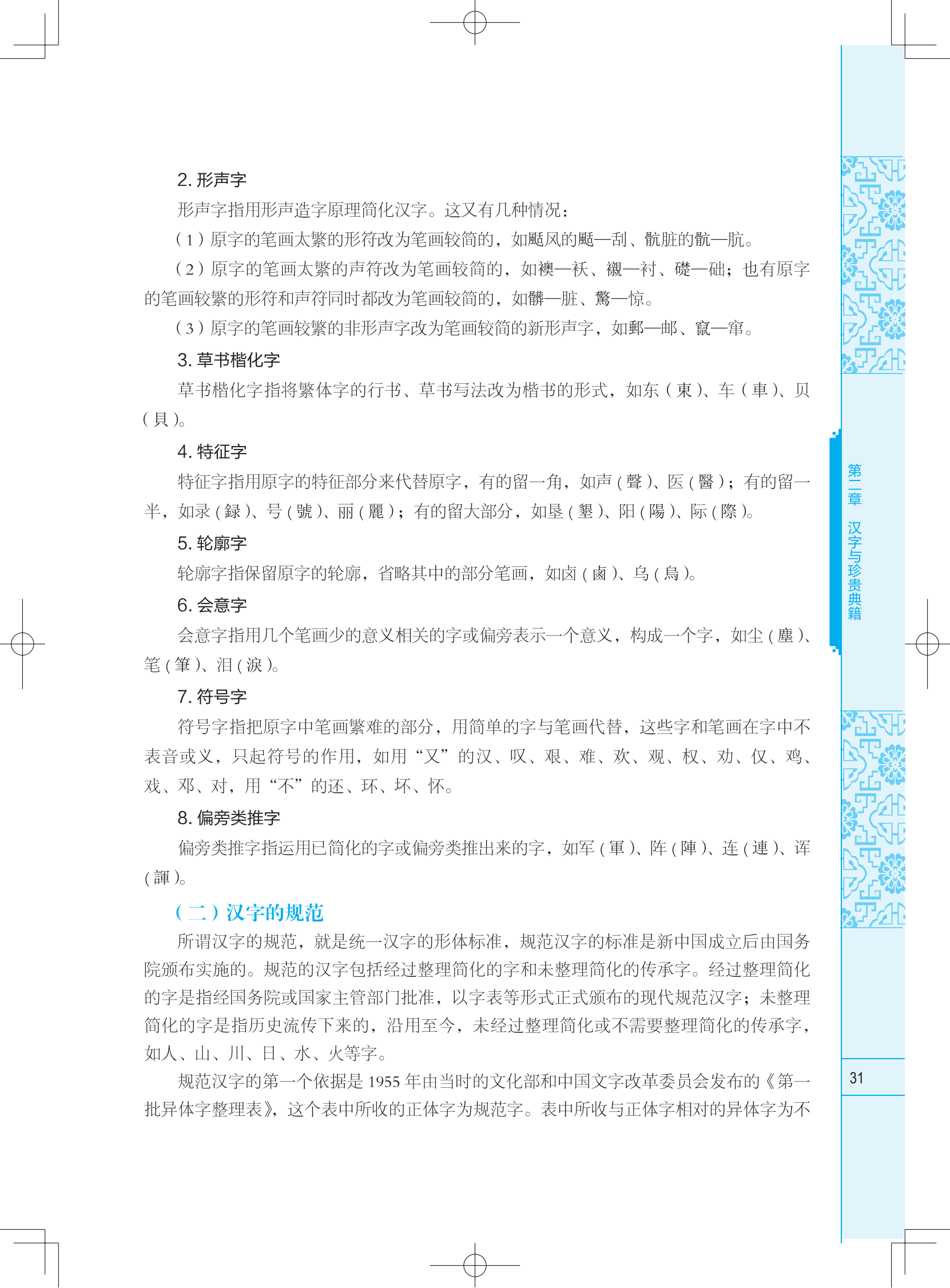 中華優秀傳統文化攬要--樣(yàng)章_10.png