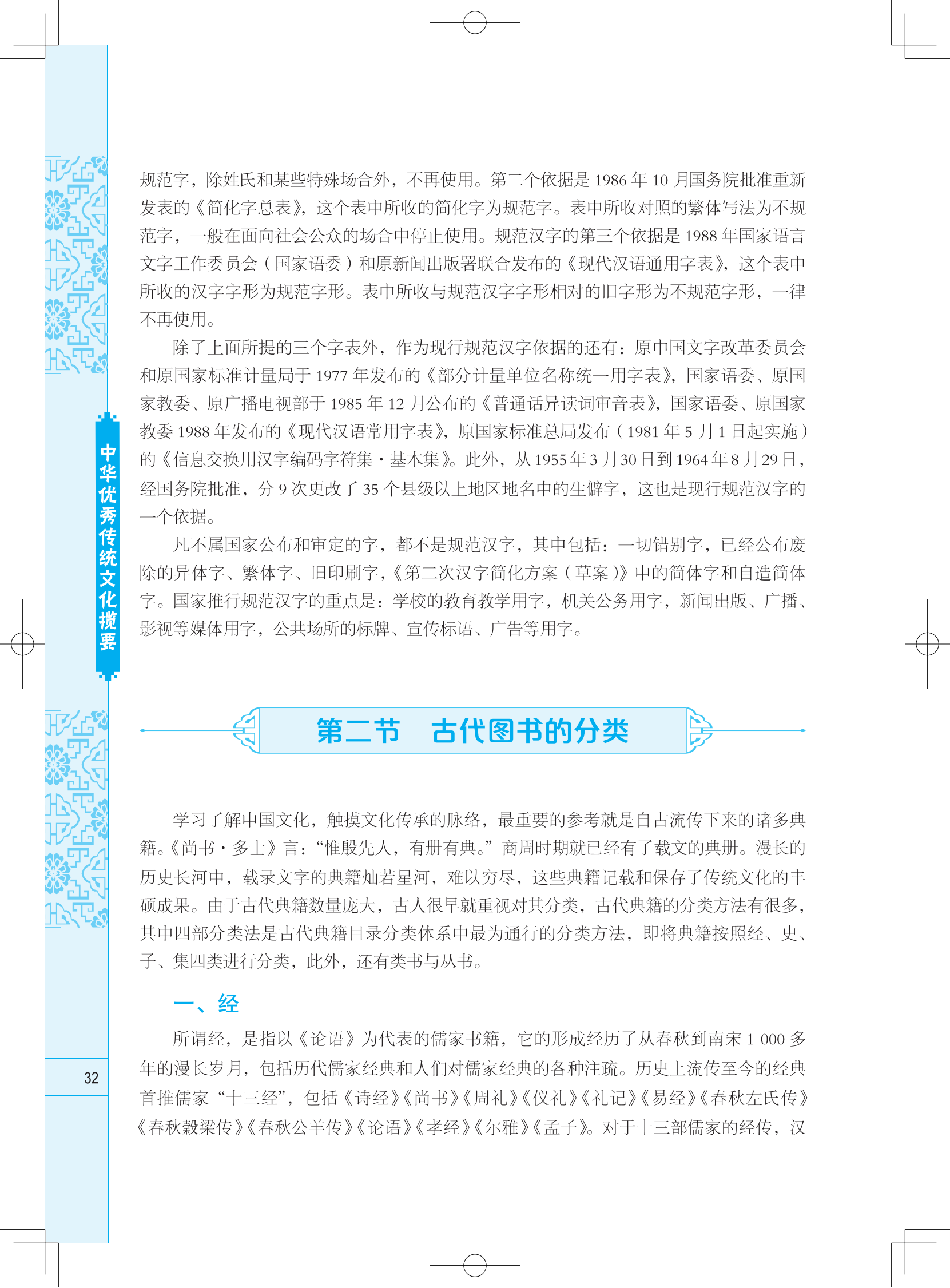 中華優秀傳統文化攬要--樣(yàng)章_11.png
