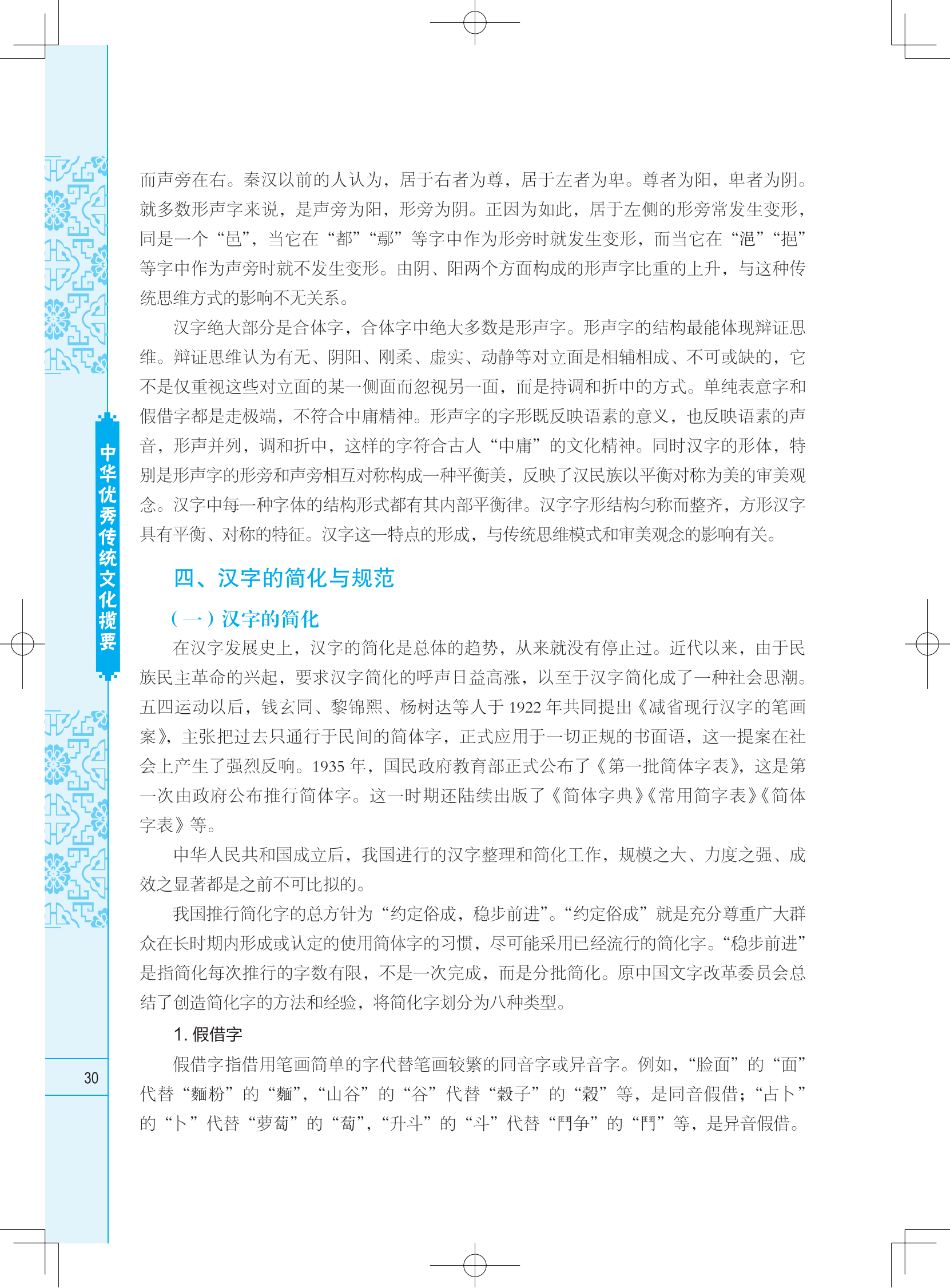 中華優秀傳統文化攬要--樣(yàng)章_09.png